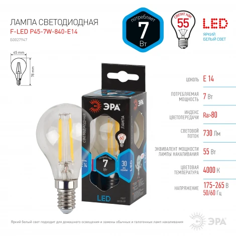 Лампочка светодиодная филаментная E14 7W ЭРА F-LED P45-7W-840-E14