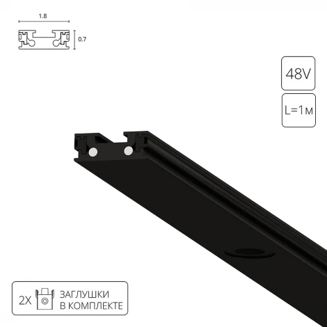 Шинопровод магнитный накладной 48V Arte Lamp Rapid-Accessories A613106