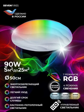 Потолочный светильник Seven Fires Илоро 45446.45.90.77RGB