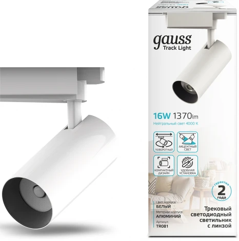 Трековый светильник Gauss Track Lights LED TR081 (220V, круглые)