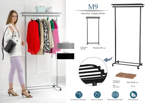 Вешалка напольная на колесах М 9 чёрный от фабрики Mebelik