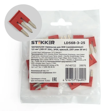 Центральная перемычка для ЗНИ самозажимных 2,5 мм2 20 шт. Stekker 39976