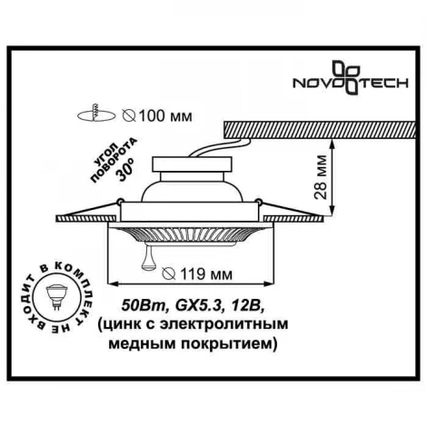 Встраиваемый точечный светильник Novotech Vintage 369858