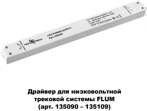 Драйвер Novotech DRIVE 358452 (48V)