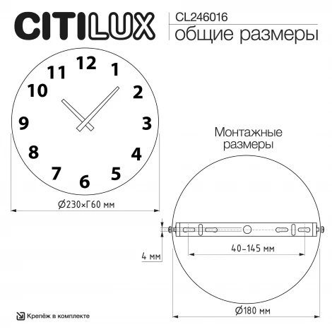 Настенный светильник светодиодный с часами Citilux Mares CL246016
