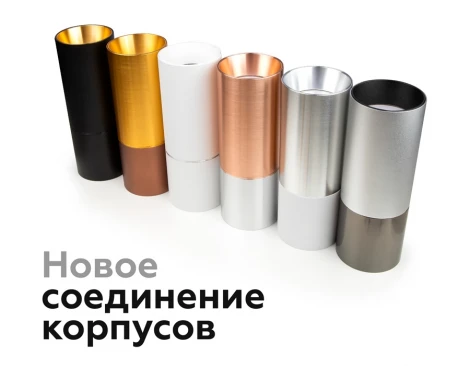 Коннектор декоративный для соединения корпуса светильника D60+D60mm Diy Spot A2061 Ambrella