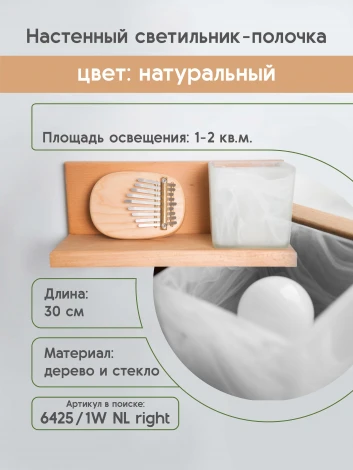 Бра Мелодия Света WA1N 000031283