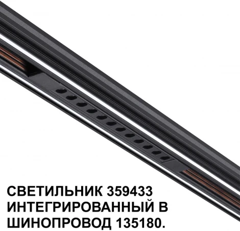 Трековый светильник Downlight низковольтный Novotech Flum 359433 SHINO черный LED 12W 48V 4000K