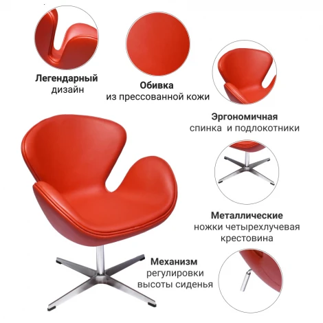 Кресло SWAN CHAIR оранжевый
