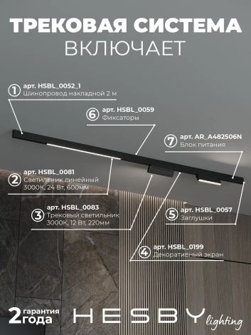 Трековая система в сборе магнитная накладная 48V 48W Hesby Lighting ElDeko HSBL_kompl_E006_NI2B3K_02