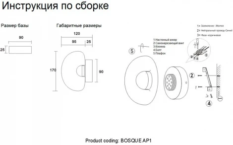 Настенный светильник Crystal Lux BOSQUE AP1 BLACK/TRANSPARENT (LED, 220V)