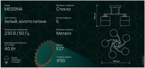 Потолочная люстра на штанге Ritter Messina 52550 9