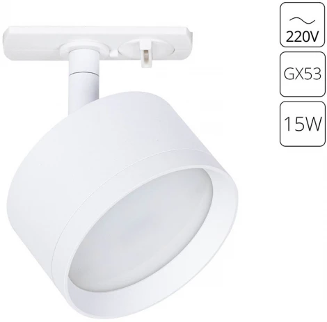 Трековый светильник однофазный 220V Arte Lamp Intercrus A5547PL-1WH (круглые)