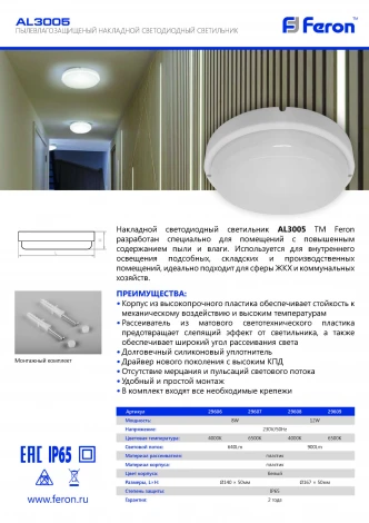 Потолочный светильник круглый Feron AL3005 29606 (LED, 220V, круглые, IP54)