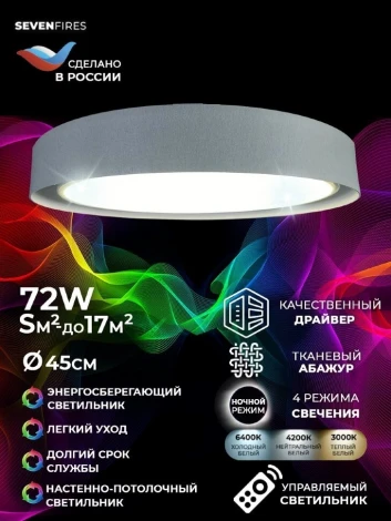 Потолочный светильник Seven Fires Лагом 48203.40.72.77WT-GR