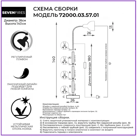 Торшер Seven Fires Eir 72000.03.57.01