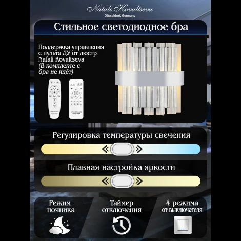 Настенный светильник Natali Kovaltseva Royalton LED LAMPS 81126/1W (220V, хрусталь)