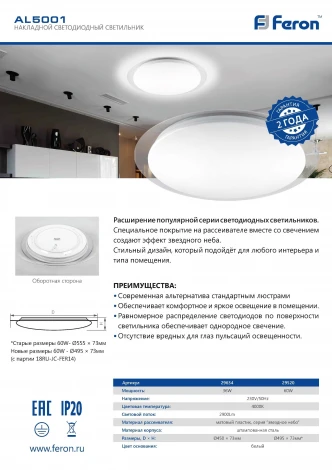Потолочный светильник Feron AL5001 29520