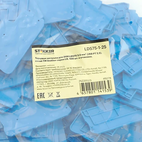 Торцевая заглушка для ЗНИ (синий) Stekker 49278