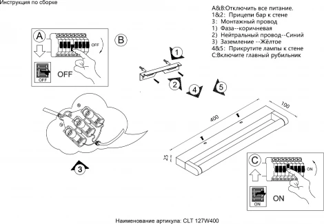 Подсветка для картин Crystal Lux CLT 127W400 CH (LED, 220V, IP44)
