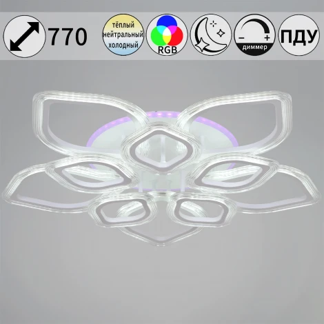 Потолочная люстра светодиодная на штанге с пультом Reluce 09827-3.3-5+5A WH (RGB) (220V)