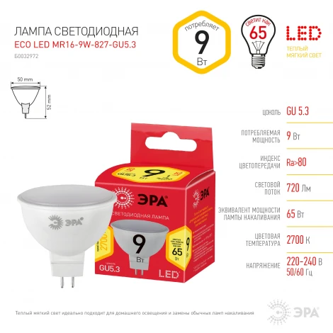 Лампочка светодиодная GU5.3 9W ЭРА LED MR16-9W-827-GU5.3 R