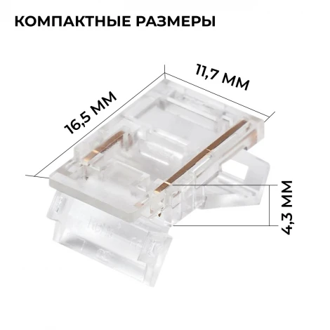 Коннектор прокалывающий (тип L, T), 2 pin, для соединения одноцветной LED ленты 10 мм, тип SMD, COB, IP20 Apeyron 09-165