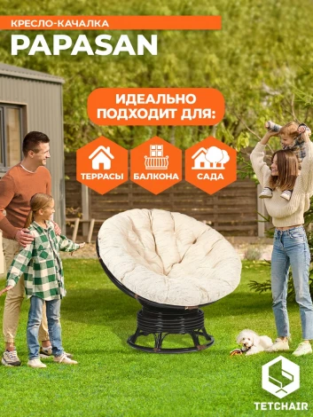 Кресло-качалка PAPASAN/ПАПАСАН W 23/01 B /с подушкой/ 115х78х104см, античный черно-коричневый, ткань старт Tetchair 7271