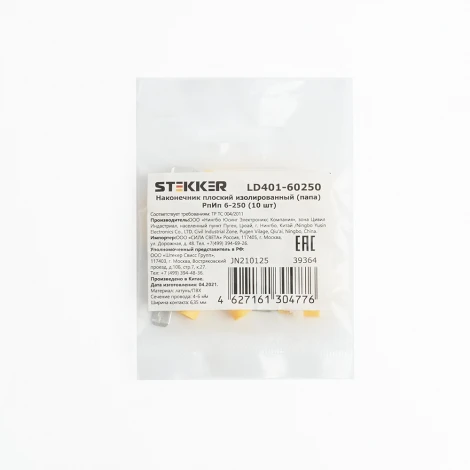 Наконечник плоский 10 шт. Stekker 39364