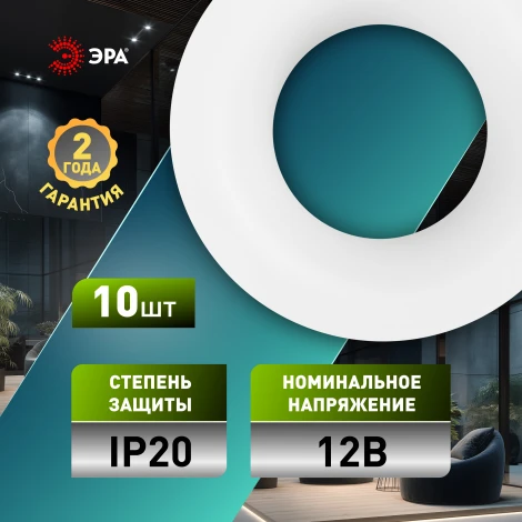 Комплект из 10-и встраиваемых точечных светильников ЭРА KL93 WH SET 10 KL93 WH SET 10