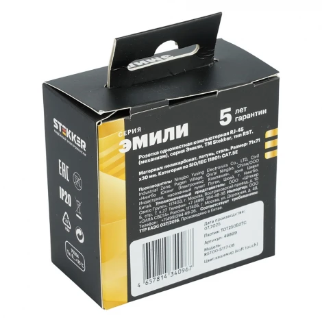 Розетка Ethernet RJ-45 (кашемир, soft touch) Stekker Эмили 49899