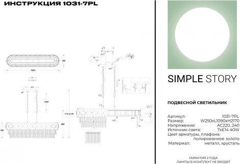 Подвесная люстра каскадная Simple Story 1031 1031-7PL (220V, хрусталь, подвески, на цепи)