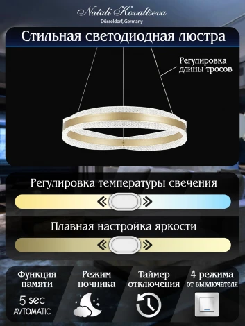 Подвесной светильник Natali Kovaltseva INNOVATION STYLE 83143 нимб с пультом ДУ, моб. приложением 120W, золото, LED