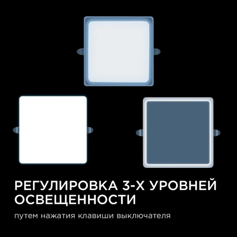 Встраиваемый светодиодный светильник безрамочный 32Вт (24Вт+8Вт) 2720Лм 6500К IP20 квадрат, 3 режима свечения, регулировка под посадочное отверстие 55-205мм, ал. корпус Apeyron 06-131