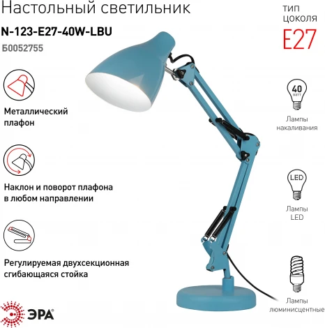Офисная настольная лампа ЭРА N-123-E27-40W-LBU (220V, выключатель)