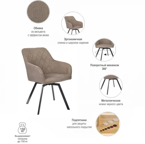 Стул Tomas латте