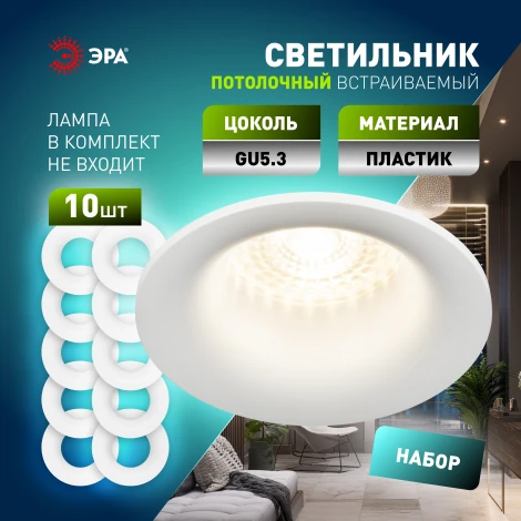 Комплект из 10-и встраиваемых точечных светильников ЭРА KL93 WH SET 10 KL93 WH SET 10