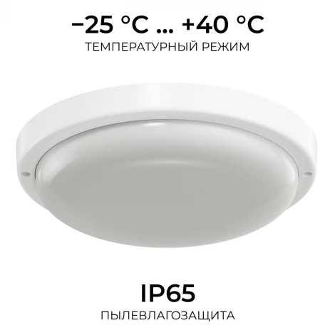 Настенно-потолочный светильник светодиодный герметичный 18Вт 1350лм 4000К IP65 круг, белый OGM О28-09