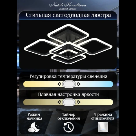 Потолочная люстра Natali Kovaltseva Spektr HIGH-TECH LED LAMPS 82022 BLACK