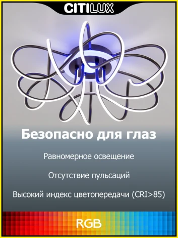 Потолочная люстра светодиодная с голосовым управлением и со смартфона Citilux Джемини Смарт CL229A165E RGB