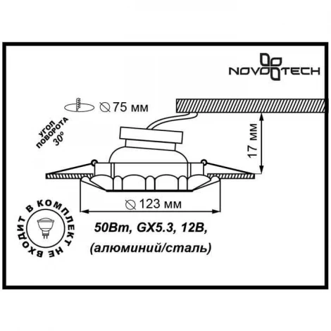 Встраиваемый точечный светильник Novotech Ligna 370281