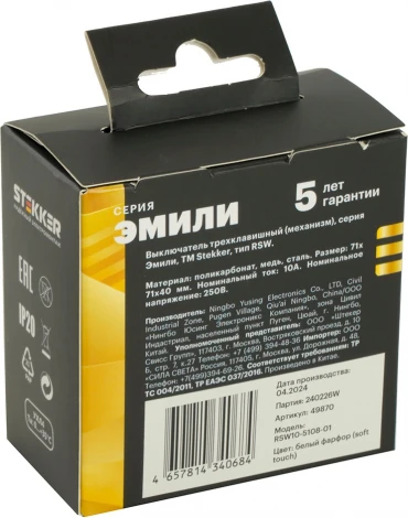 Выключатель трехклавишный (белый) Stekker Эмили 49870