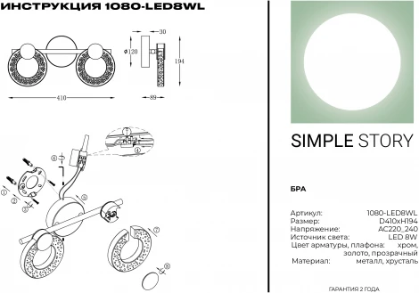 Бра Simple Story 1080 1080-LED8WL (220V, хрусталь, кольцо)