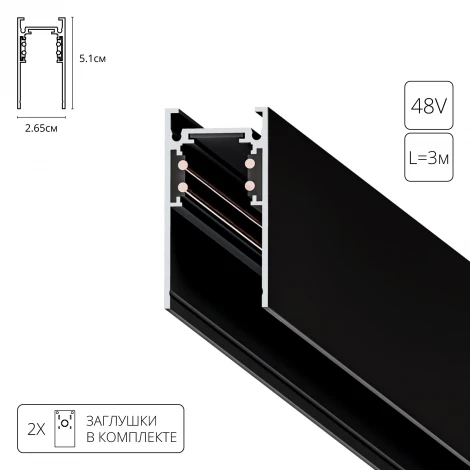 Шинопровод магнитный 48V Arte Lamp Linea-Accessories A460306