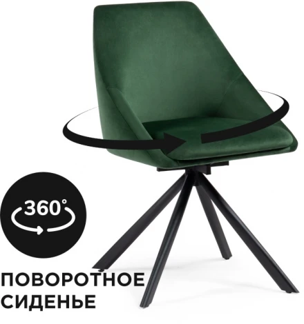 Стул Woodville на металлокаркасе Окленд крутящийся темно-зеленый / черный 551066