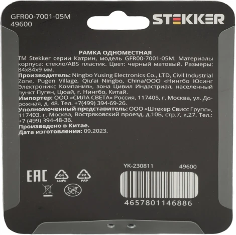 Рамка на 1 пост (черный) Stekker Катрин 49600