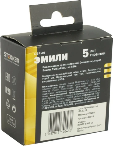 Выключатель трехклавишный (черный) Stekker Эмили 49844