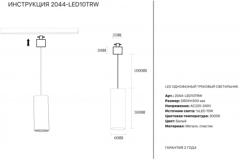 Трековый светильник Simple Story 2044 2044-LED10TRW (220V, круглые)