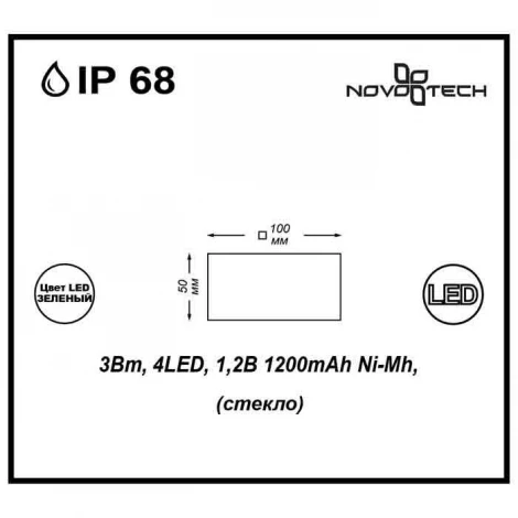 Встраиваемый светильник уличный Novotech Tile 357242