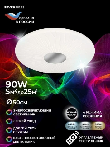 Потолочный светильник Seven Fires Липси 45439.45.90.77